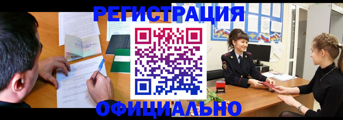 регистрация в Хотьково