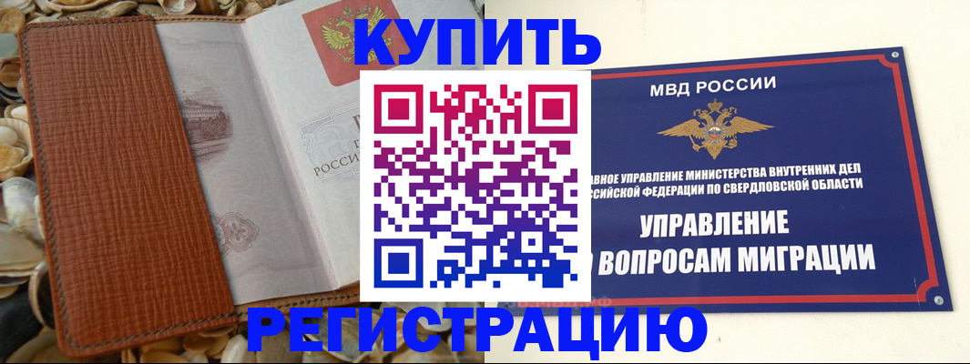 временная регистрация недорого в Хотьково