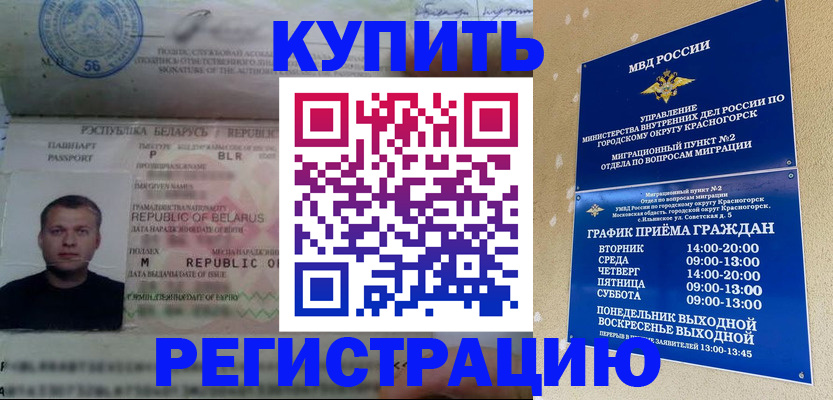 прописка законно в Хотьково