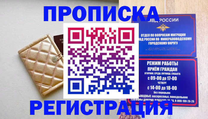 прописка от собственника в Хотьково