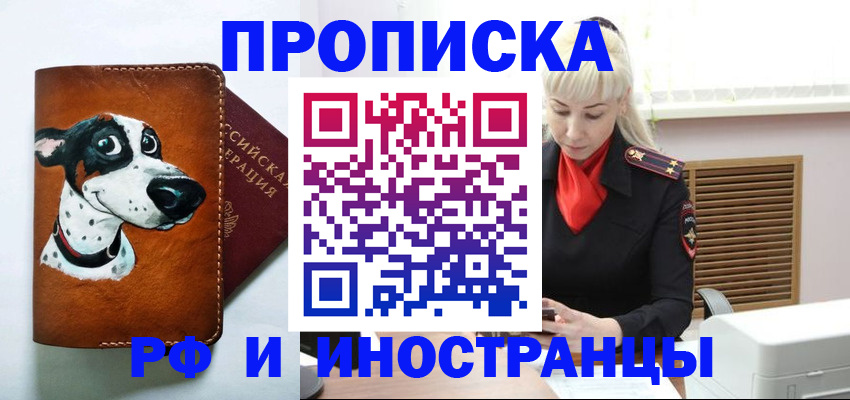 временная регистрация гарантия в Хотьково